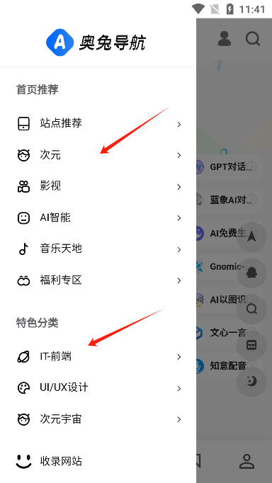 奥兔导航