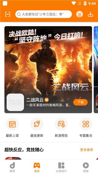 当乐游戏中心截图3