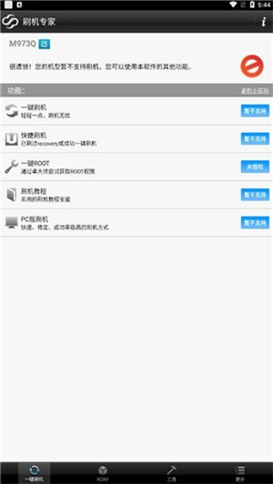 卓大师刷机专家截图5