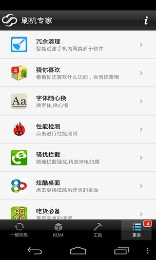 卓大师刷机专家截图6