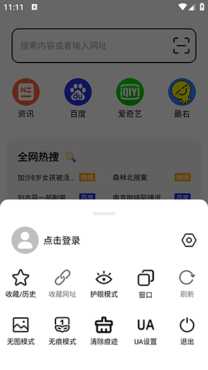 TT浏览器截图3