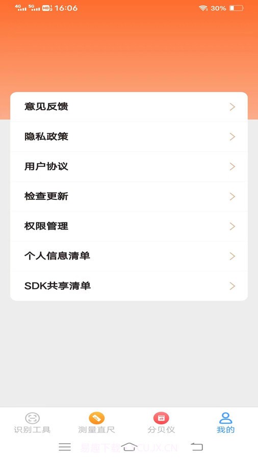 快捷测量仪截图2