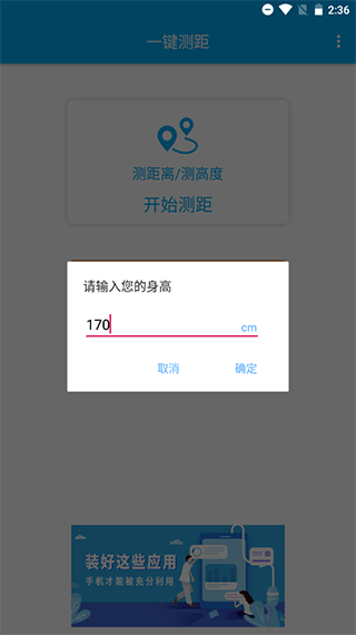 快捷测量仪