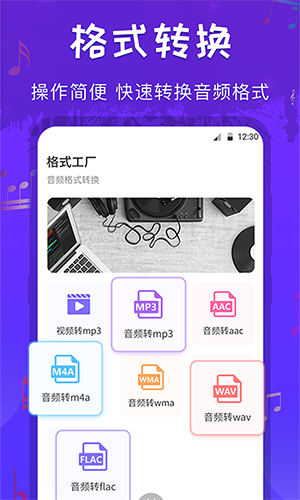 mp3格式转换器免费版截图3