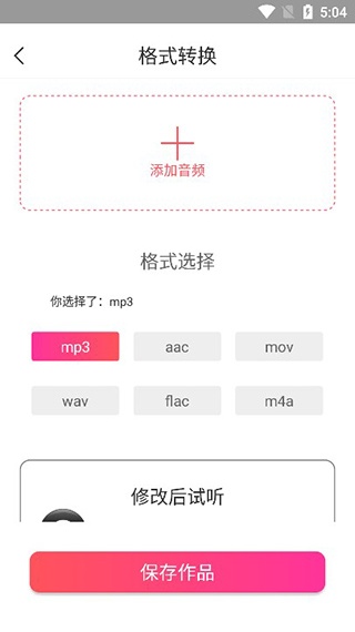 mp3格式转换器免费版