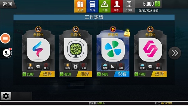 遨游中国2