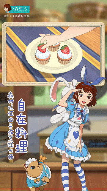 小森生活安卓版截图1