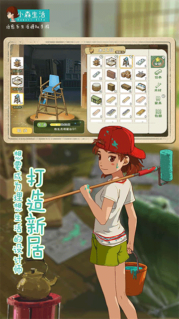 小森生活安卓版截图3