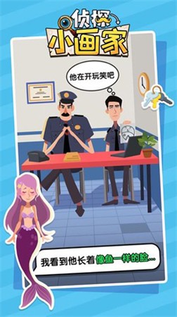 侦探小画家老版本截图1
