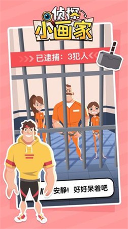 侦探小画家老版本截图3