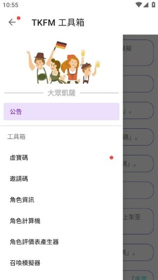 TKFM工具箱截图1