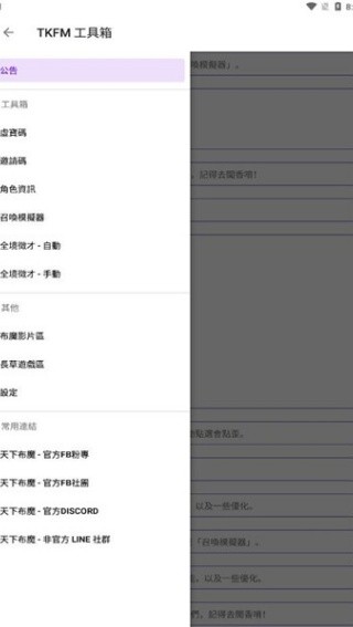 TKFM工具箱截图3