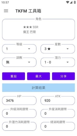 TKFM工具箱截图4