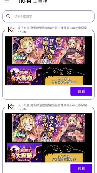 TKFM工具箱