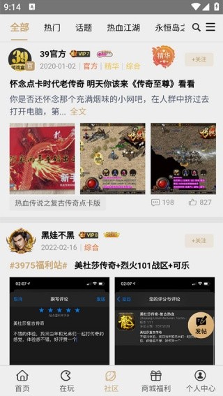 39游戏盒子截图3