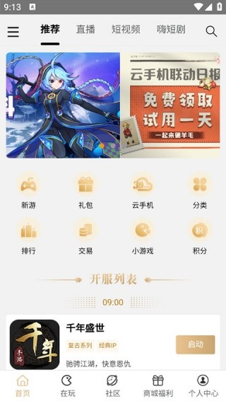 39游戏盒子截图4