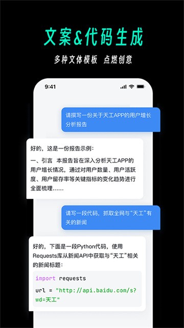 天工AI助手截图2