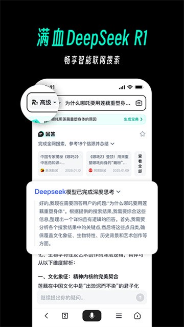 天工AI助手截图3