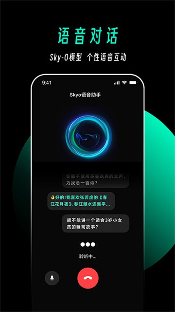 天工AI助手截图4