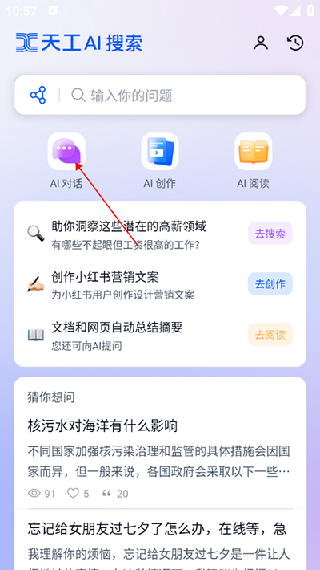 天工AI助手