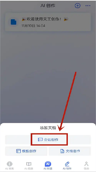 天工AI助手
