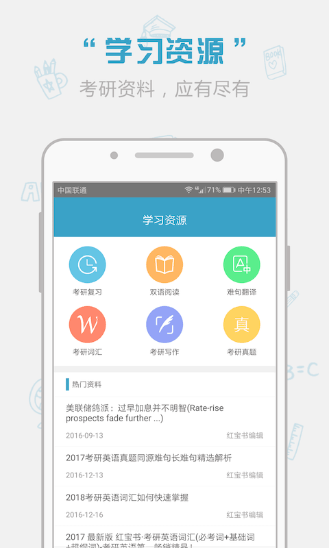 红宝书词汇截图2