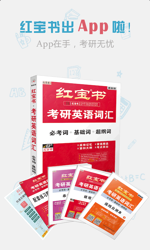 红宝书词汇截图3