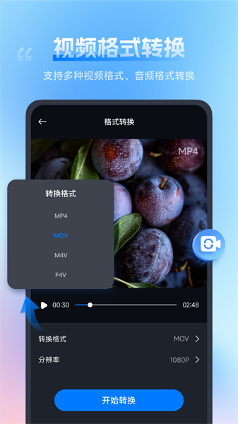 口袋视频转换器安卓版截图2