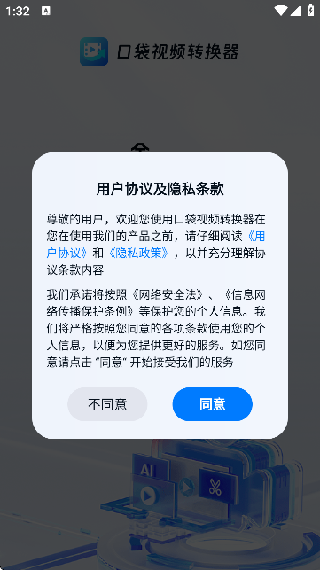 口袋视频转换器安卓版