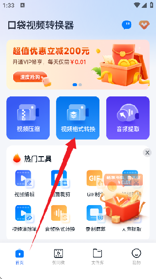 口袋视频转换器安卓版
