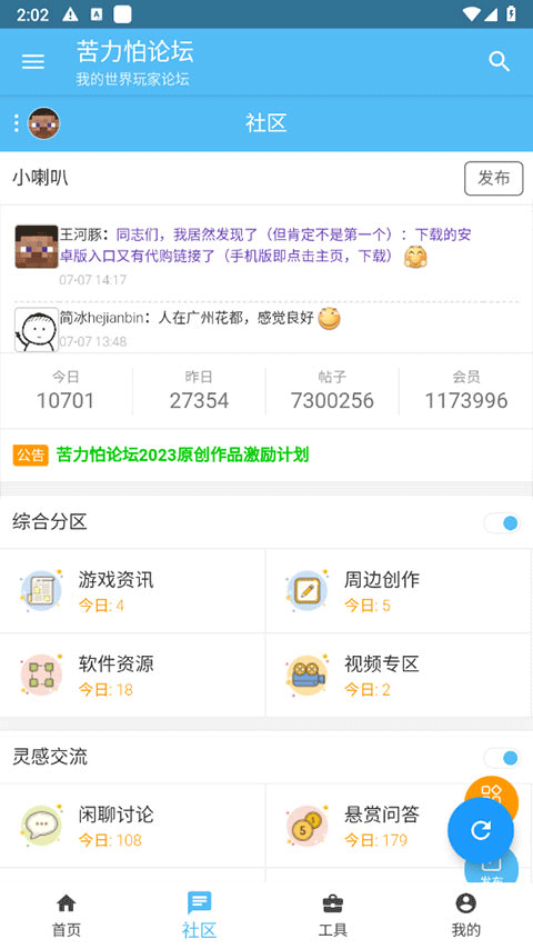 苦力怕论坛中文版截图1