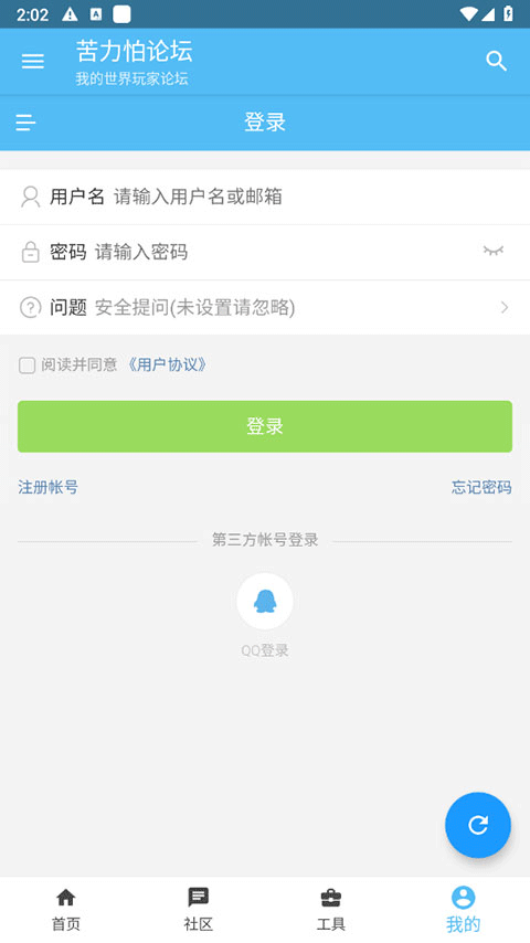 苦力怕论坛中文版截图2