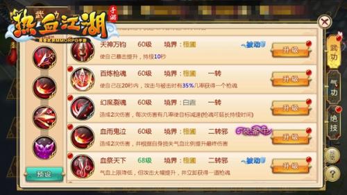 热血江湖SF手游