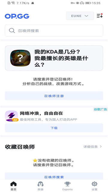 OPGG国内版截图2