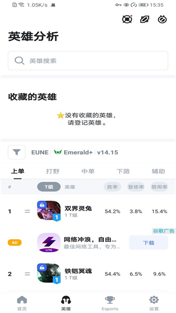 OPGG国内版截图3