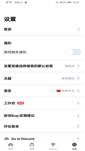 OPGG国内版截图4