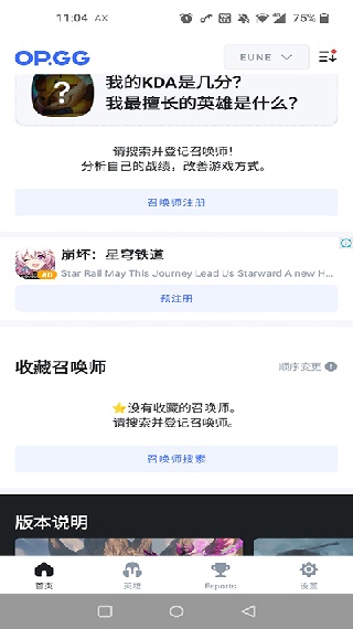 OPGG国内版