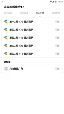 花猫画质助手9.6游戏版截图1