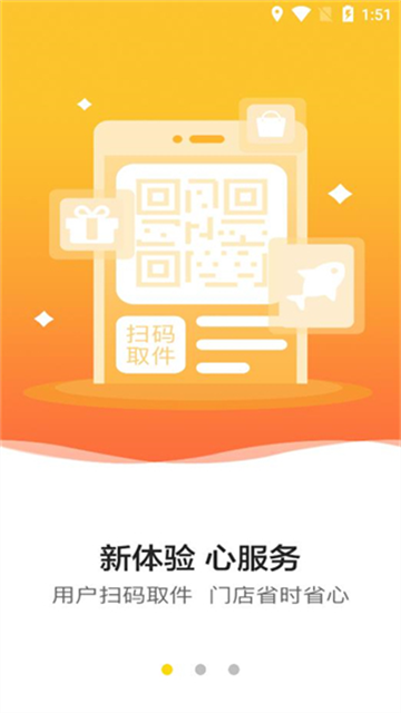 韵达超市安卓版截图4