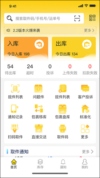 韵达超市安卓版