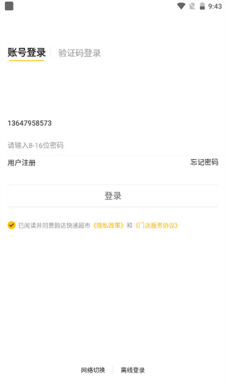 韵达超市安卓版