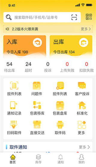 韵达超市安卓版
