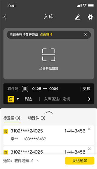 韵达超市安卓版