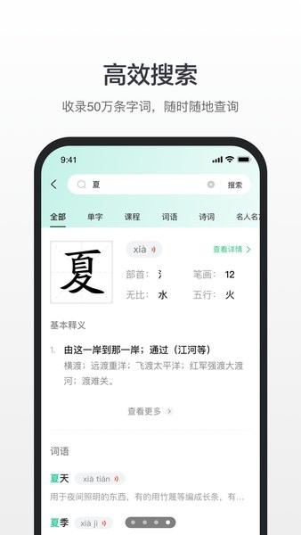 百度汉语词典截图1