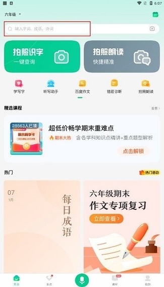 百度汉语词典