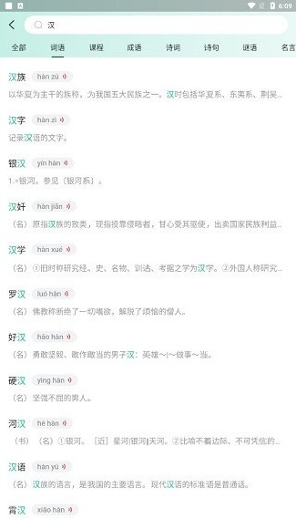 百度汉语词典