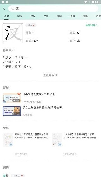 百度汉语词典
