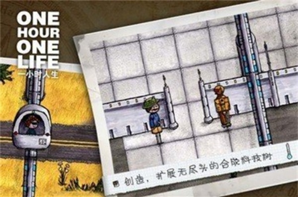 一小时人生