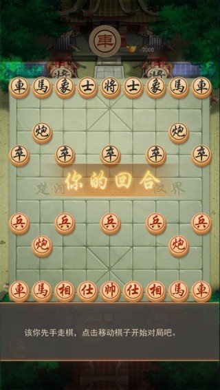 万宁象棋奇门遁甲截图1