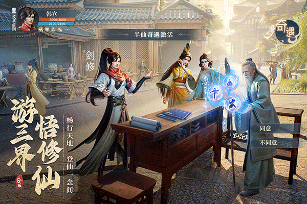凡人修仙传人界篇手游截图3